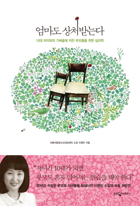 엄마도 상처 받는다